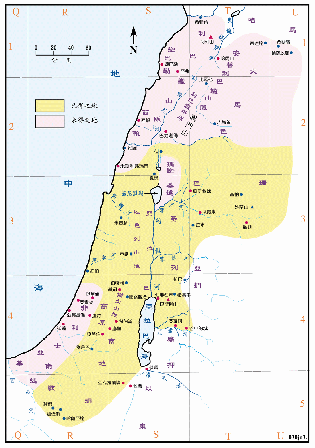 书图三 (030) 已得和未得之地 Land possessed & remains to be possessed ( 原图 ) ( 地图说明 )