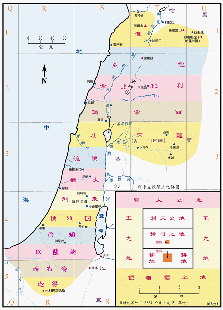 结图三 (103) 以西结预言中的应许之地 The Prophetic Promised Land in Ezekiel ( 原图 ) ( 地图说明 )
