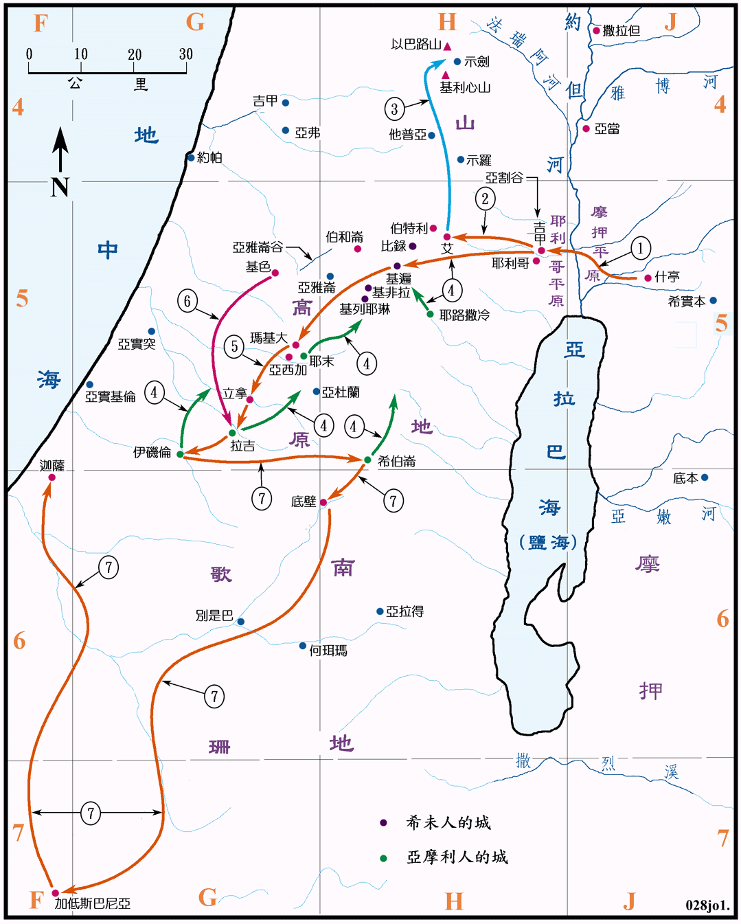 书图一 (028) 过约但河及征服南方诸王Cross Jordan R. & Conquer southern kings ( 原图 ) ( 地图说明 )