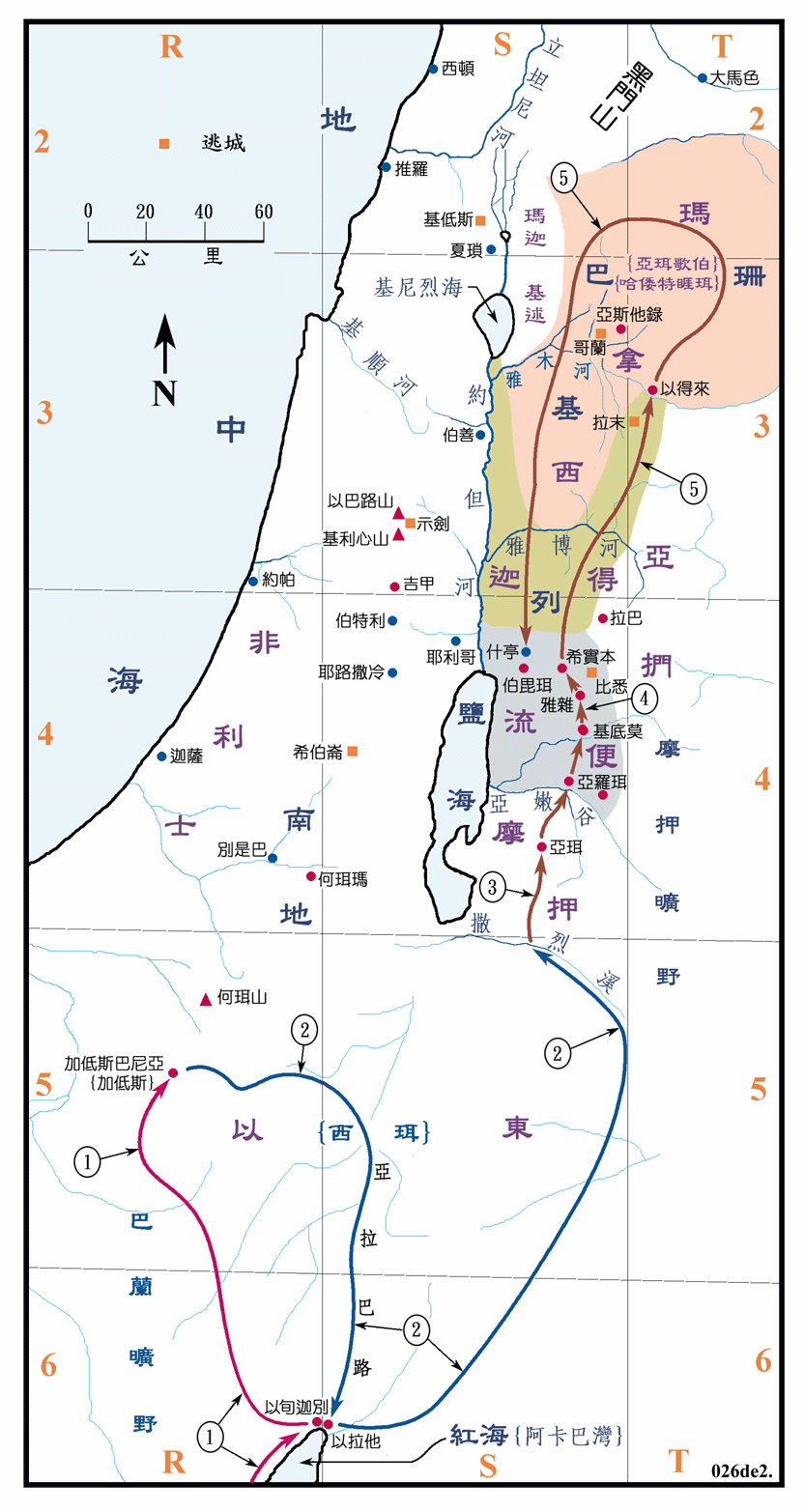 申图二 (026) 进迦南和分地给两个半支派 Entered into Canaan & land of 2½ tribes ( 原图 ) ( 地图说明 )