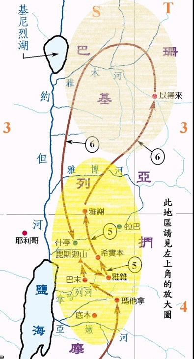 上图：以色列人征服约旦河东亚摩利王西宏和巴珊王噩的国土，预备进入迦南。