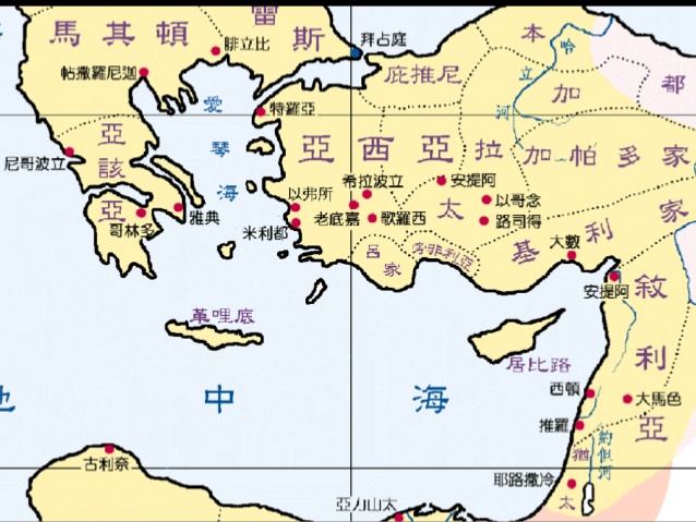 上图：本都、加拉太、加帕多家、亚细亚、庇推尼，这些地方位于今日的小亚细亚，大部分属于土耳其。地名的先后次序可能代表送信者（可能是彼前五12提到的西拉）所走的路线。送信者可能在本都地区的一个港口上岸，先到加拉太，再到加帕多家，然后向西循着横越加拉太南部的贸易大路，穿过以哥念、彼西底的安提阿而到达亚细亚行省的老底嘉，可能顺便拜访亚细亚的歌罗西或以弗所教会。最后经过庇雅尼的尼西亚、尼科米底和迦克墩，从迦克墩或博斯普鲁斯海峡对岸的拜占庭登船直接回罗马。这样，所有小亚细亚的重要教会都一一拜访到了。
