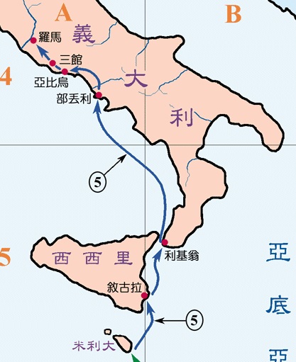 上图：保罗搭乘另一只亚历山大的船，从马耳他经过叙古拉、利基翁到达部丢利港。