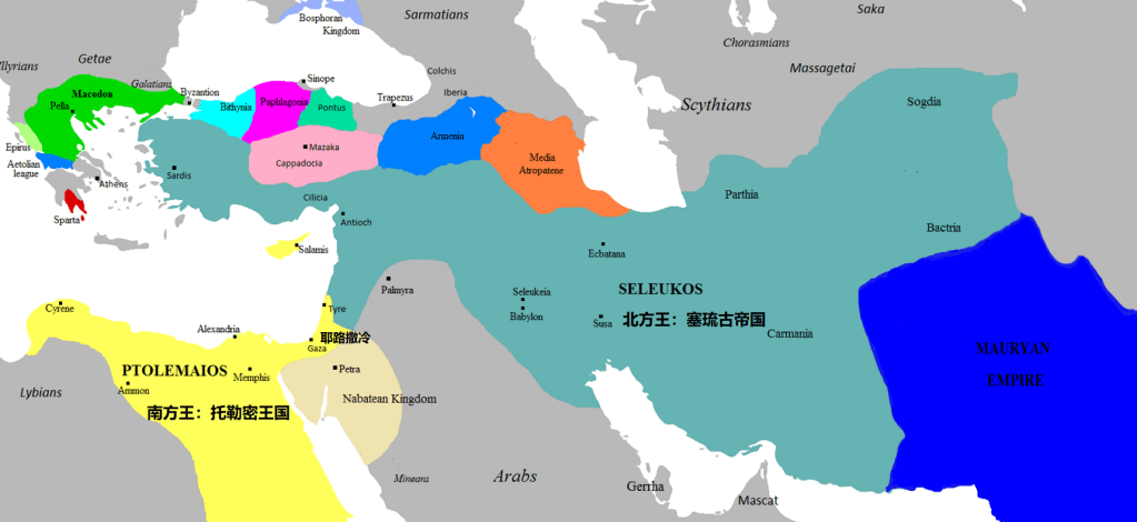 上图:主前281年的希腊化世界。南方王就是托勒密王国,北方王就是塞琉古帝国。耶路撒冷夹在中间,最初属于南方王的势力范围,后来被北方王所控制。