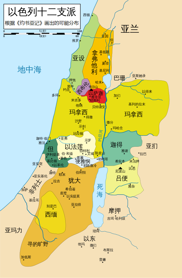 上图:根据《约书亚记》画出的十二支派可能的分布图。其中玛拿西的位置并不准确,应该还包括北面的巴珊地区。