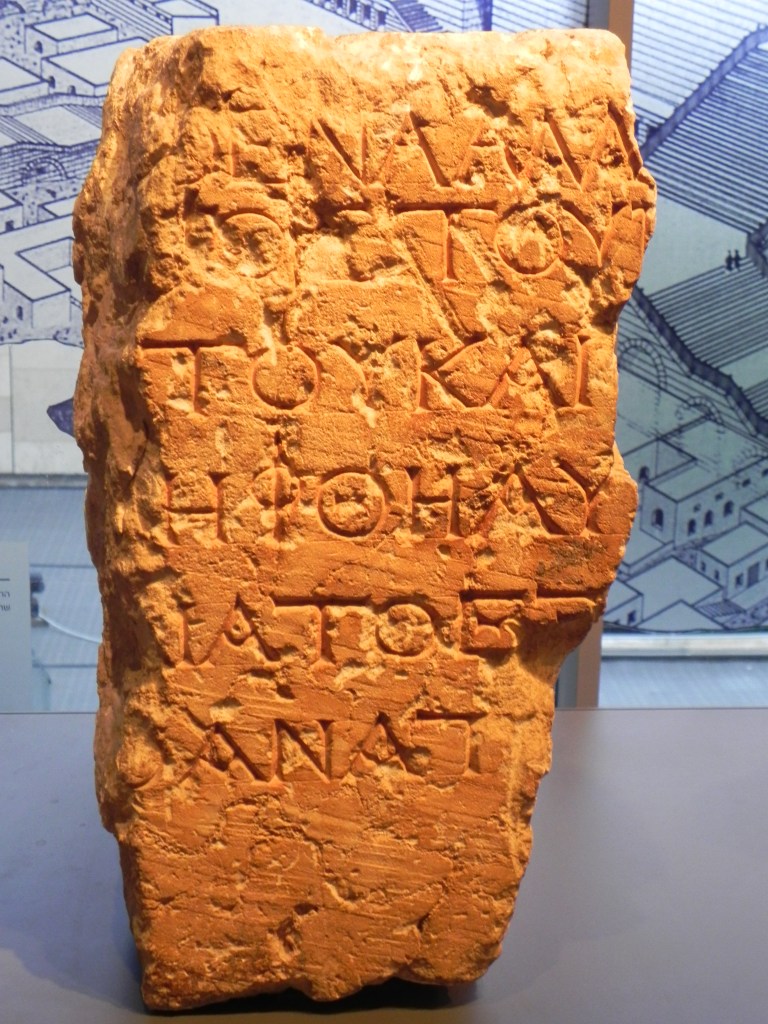 上图：圣殿警告铭文（Temple Warning inscription）残片，是悬挂在第二圣殿外面栏杆上的铭文。上面用希腊文刻着：外邦人不得进入围绕圣殿及四周地域的矮栏。违例者处死，咎由自取。目前出土了两块这样的铭文，这块发现于1936年，收藏于以色列博物馆；另一块发现于1871年，收藏于伊斯兰布尔考古博物馆。
