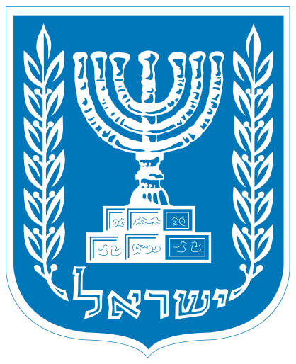 上图：现代以色列国徽是一个由橄榄围绕的金灯台，下方写着“ישראל‎”（以色列的希伯来语）。这个金灯台是根据提多凯旋门上的图案为蓝本设计的。