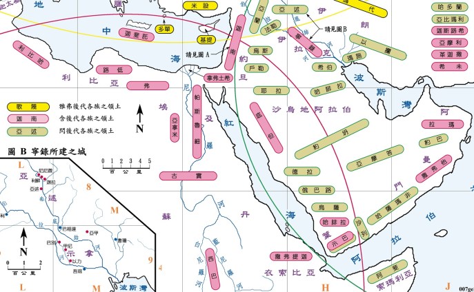 上图:含的后裔从亚拉腊山向南迁移,定居在美索不达米亚、阿拉伯和埃及南部、地中海东岸,并沿着北非的地中海岸向西扩散。
