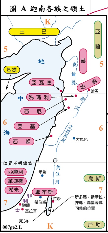 上图:迦南诸族的大致分布。迦南地的境界西北至腓尼基海岸的西顿,南至埃及边境(基拉耳、迦萨);西至地中海,东至约旦河谷(所多玛、蛾摩拉、押玛、洗扁、拉沙)。