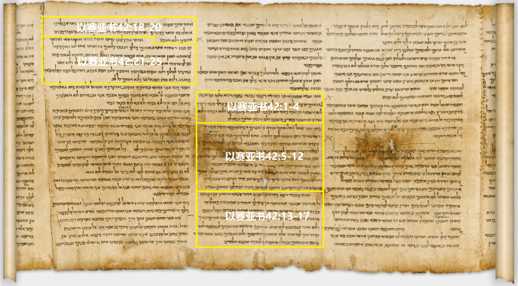上图：出土于昆兰一号洞的主前1世纪《以赛亚书》羊皮卷（The Great Isaiah Scroll，1QIsaa），图中显示42章的分段方法。