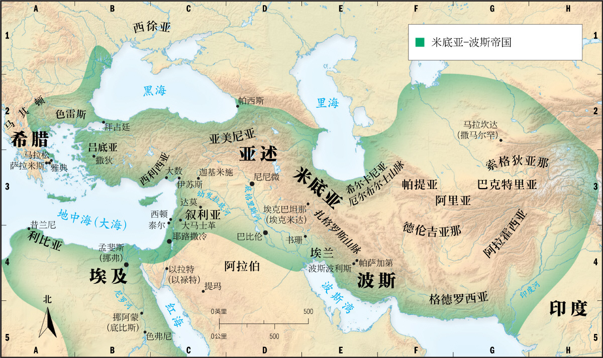 上图：波斯第一帝国的最大疆域。阿契美尼德王朝（Achaemenid Empire，主前550年－前330年），也称波斯第一帝国，是历史上第一个横跨欧亚非三洲的帝国。极盛时期的领土疆域东起印度河平原，西至小亚细亚、欧洲的巴尔干半岛的色雷斯，西南至埃及、利比亚、努比亚和阿比西尼亚。主前480年代大流士一世去世时的波斯帝国，领土面积约为600万平方公里，人口峰值约为1800万。