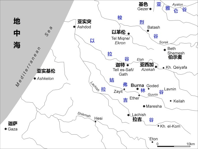 上图：示非拉丘陵的五个山谷。示非拉丘陵位于犹大山地和非利士沿海平原之间，许多季节性的河道经过这里流向平原，形成五个东西走向的主要山谷，成为从非利士沿海平原进入犹大山地的天然交通路线，也成为以色列人与非利士人经常争战的地方。这五个山谷从北到南依次是： 1、亚雅仑谷（Aijalon Valley）：亚雅仑谷的上游有两条支谷，北支谷通往便雅悯高原中部，南支谷通往耶路撒冷。基色扼守亚雅仑谷西边的入口，上伯和仑和下伯和仑是通往便雅悯的两个重要城邑。 2、梭烈谷（Sorek Valley）：梭烈谷在五个山谷中最平缓，所以成为进入犹大山地优先选择的通道，可以通往耶路撒冷和伯利恒。梭烈谷就是参孙对抗非利士人的地方。 3、以拉谷（Elah Valley）：这是进入希伯仑和伯利恒的关键通道。亚西加扼守着以拉谷西边的入口。以拉谷是大卫与巨人歌利亚决战的地方。 4、姑弗林谷（Guvrin Valley）：姑弗林谷可以通往希伯仑，但比较少被人使用。 5、拉吉谷（Lachish Valley）：拉吉谷可以通往犹大山地南部的重要城市希伯仑。