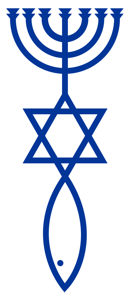 上图：弥赛亚犹太教（Messianic Judaism）的标志，由金灯台（Menorah）、大卫星（Star of David）和耶稣鱼（Ichthys）组成。弥赛亚犹太教兴起于1960年代、尤其六日战争以后，2012年全世界大约有35万成员。他们承认耶稣是弥赛亚，强调摩西五经和律法，其中有的相信耶稣是道成肉身的神、有的则不相信。犹太基督徒与弥赛亚犹太教徒并不相同，信耶稣的犹太人有的是基督徒，有些的是弥赛亚犹太教徒。